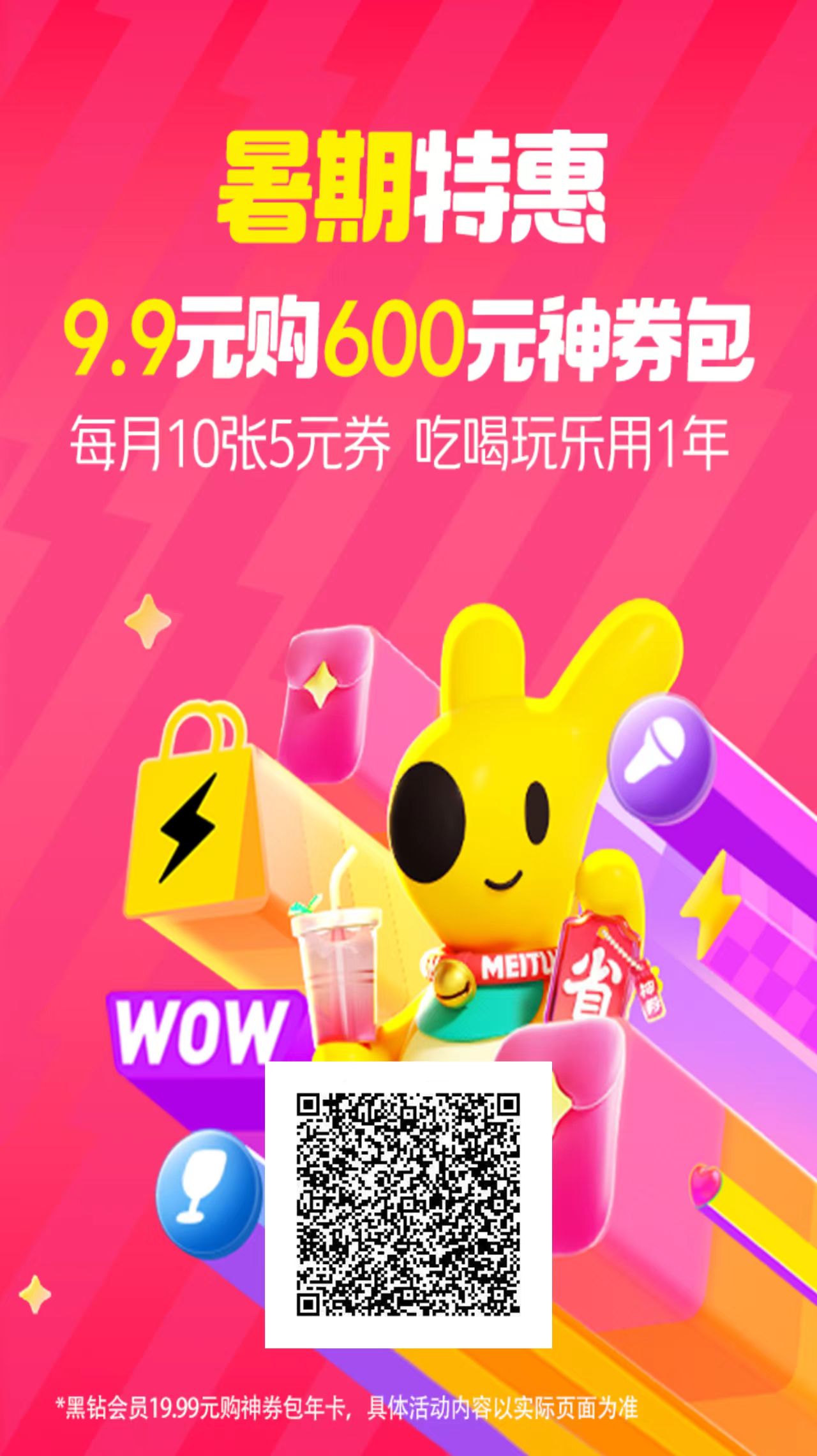 （15360期）美团年卡推广项目，站长实操，日入1000，超级简单-菜菜网创