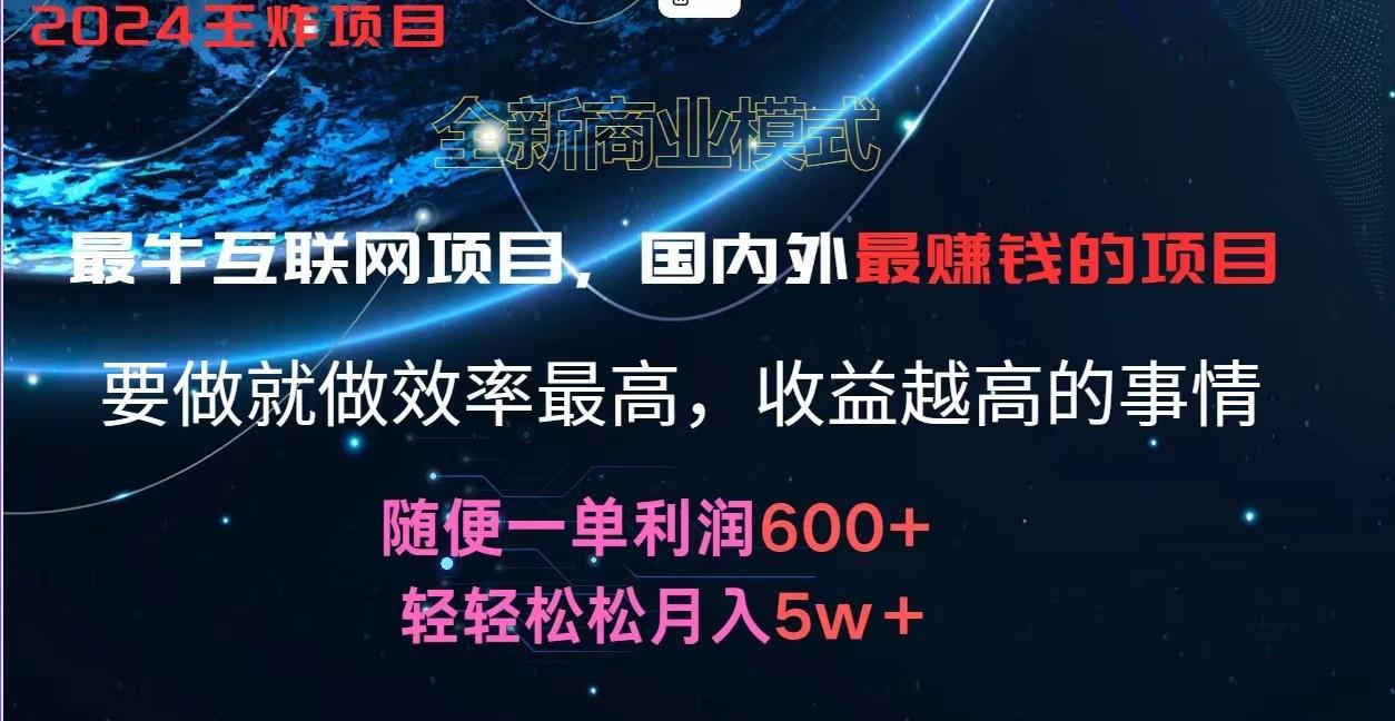 2024暑假闲鱼小红书暴利项目，简单无脑操作，每单利润最少500+，轻松月入5万+-菜菜网创