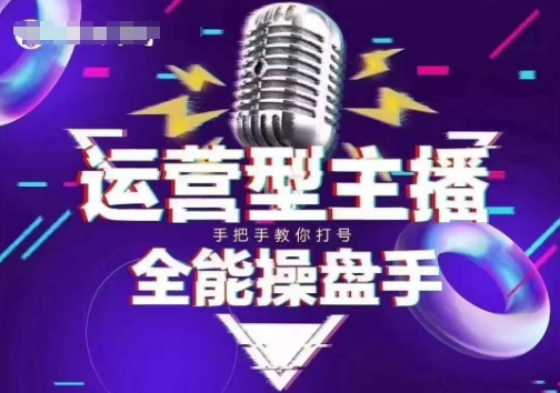 猴帝电商1600抖音课【2~3月新课】，拉爆自然流，做懂流量的主播，新规政策下，自然流破圈攻略-菜菜网创