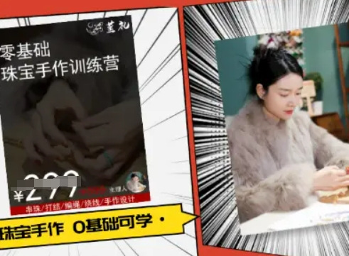 小集电商水晶直播带货课-抖音电商教程-菜菜网创