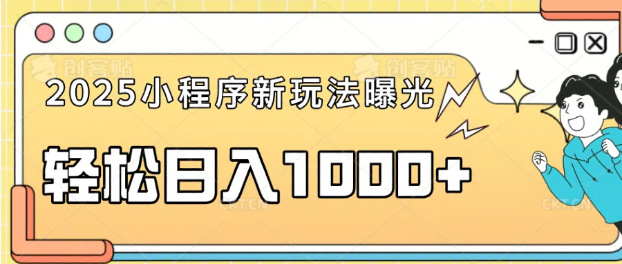 一部手机即可操作，每天抽出1个小时间轻松日入1000+-菜菜网创