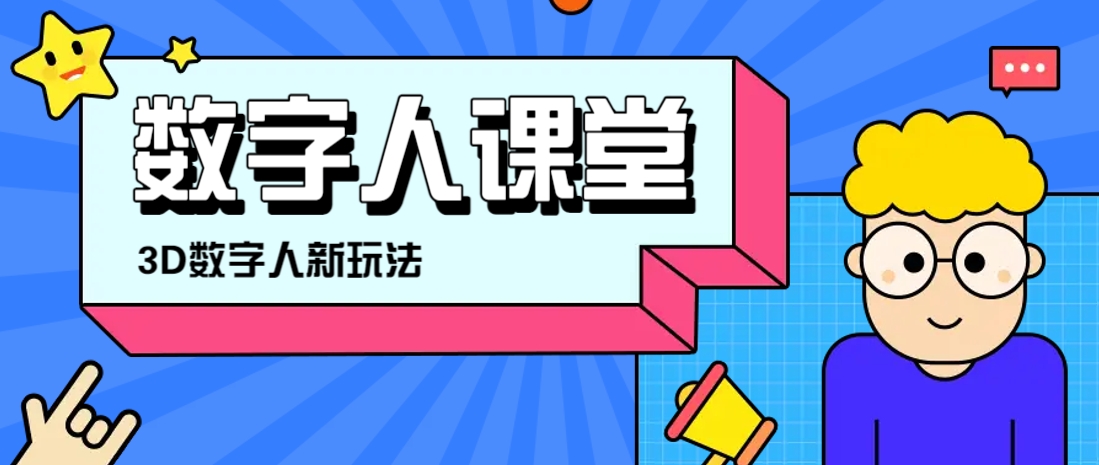 利用AI制作3D历史名人数字人讲堂，让历史名人亲自给大家上堂精彩的课-菜菜网创