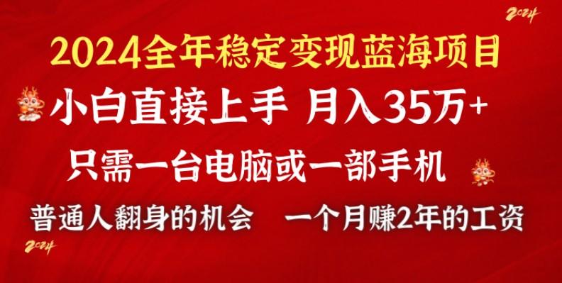 2024蓝海项目 小游戏直播 单日收益10000+，月入35W,小白当天上手-菜菜网创