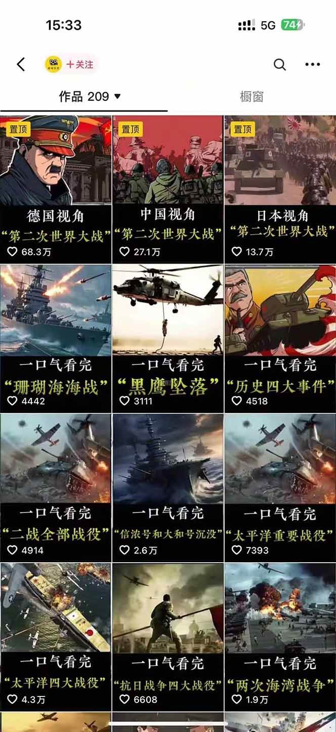 （15386期）历史短视频赛道变现课，百集素材库应用，文案剪辑技巧，账号运营全案-菜菜网创