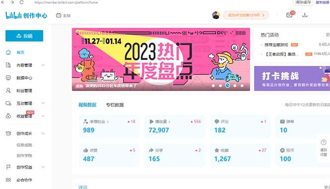 (8633期)【B站新技术】日引100+优质创业粉，直接套模式，快速搞网赚粉-菜菜网创