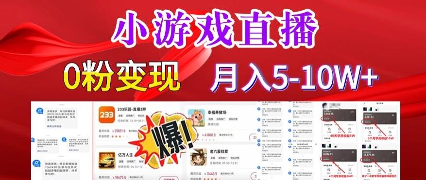 小游戏怪谈研究所可真人无人直播日入3600+，快速变现，长久项目，小白轻松上手【揭秘】-菜菜网创