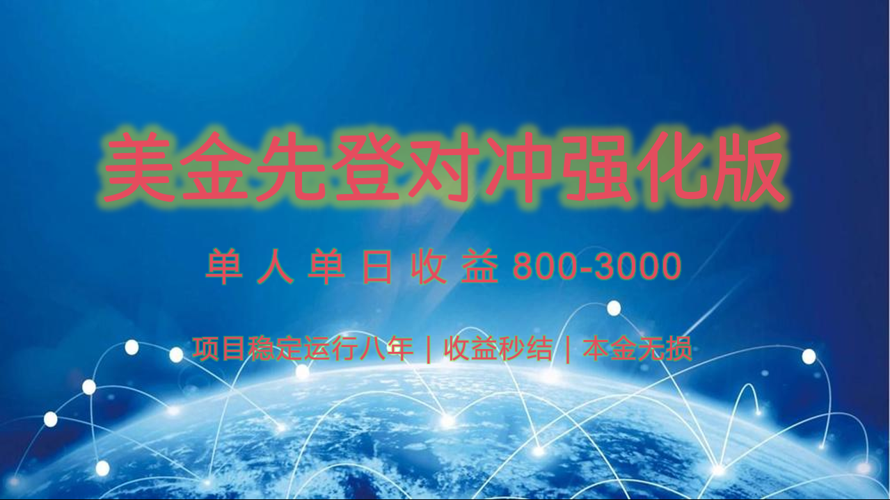 稳定8年的美金打金项目，单人2-4小时收益800元，可线下实地回本再走-菜菜网创