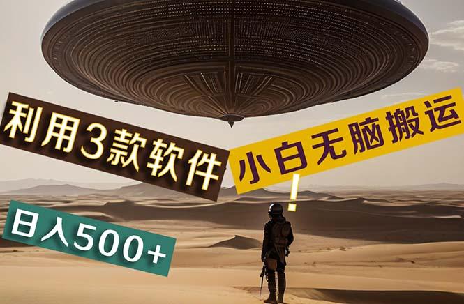 【黑科技】+Ai掘金3.0，快速提高效率！小白只需搬运，可兼职、可工作室…-菜菜网创