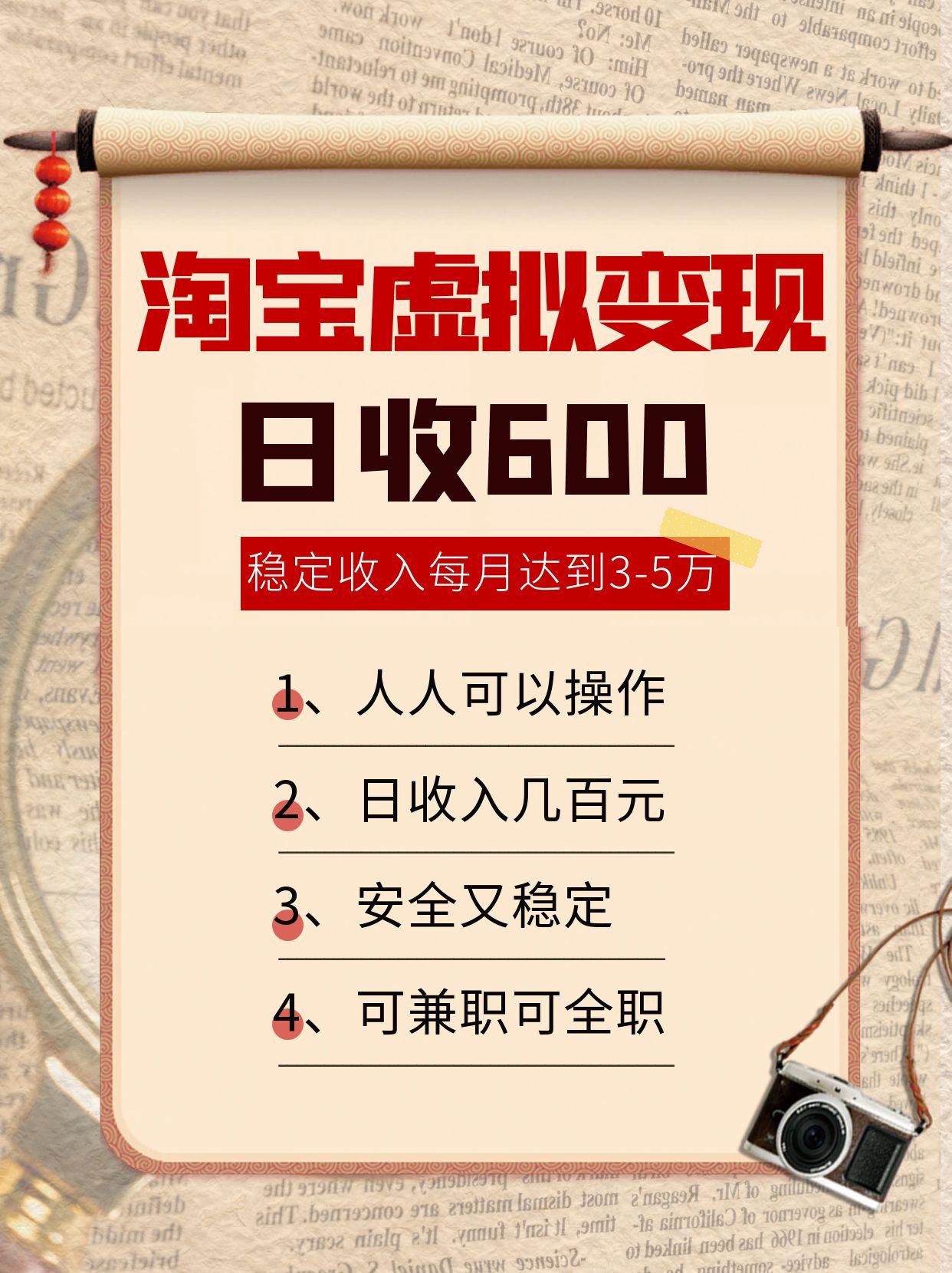 淘宝虚拟变现，日收入600+，稳定收入下每月达到3-5万,安全又稳定！-菜菜网创