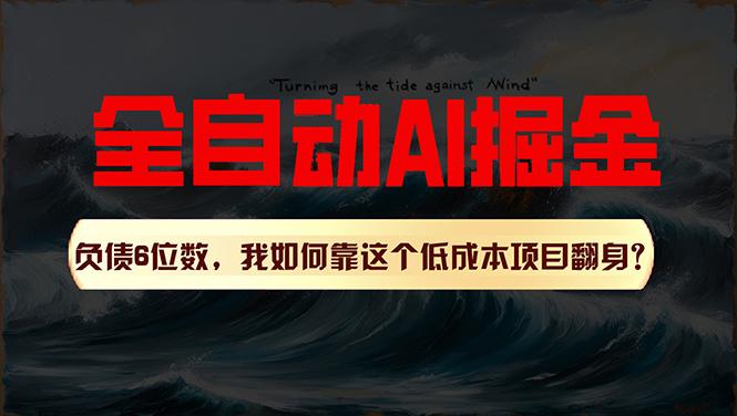 利用一个插件！自动AI改写爆文，多平台矩阵发布，负债6位数，就靠这项…-菜菜网创