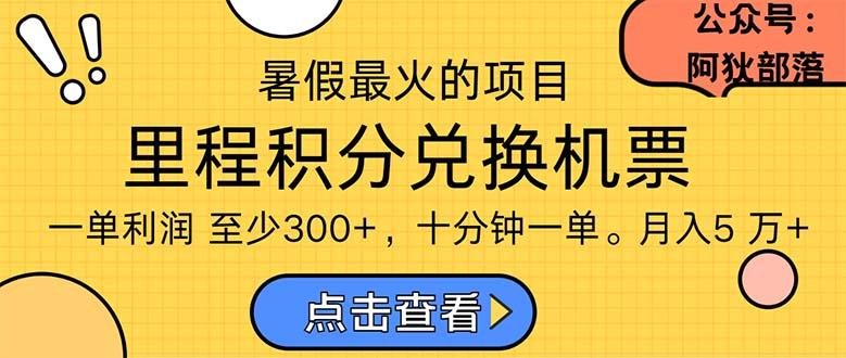 暑假暴利的项目，利润飙升，正是项目利润爆发时期。市场很大，一单利…-菜菜网创