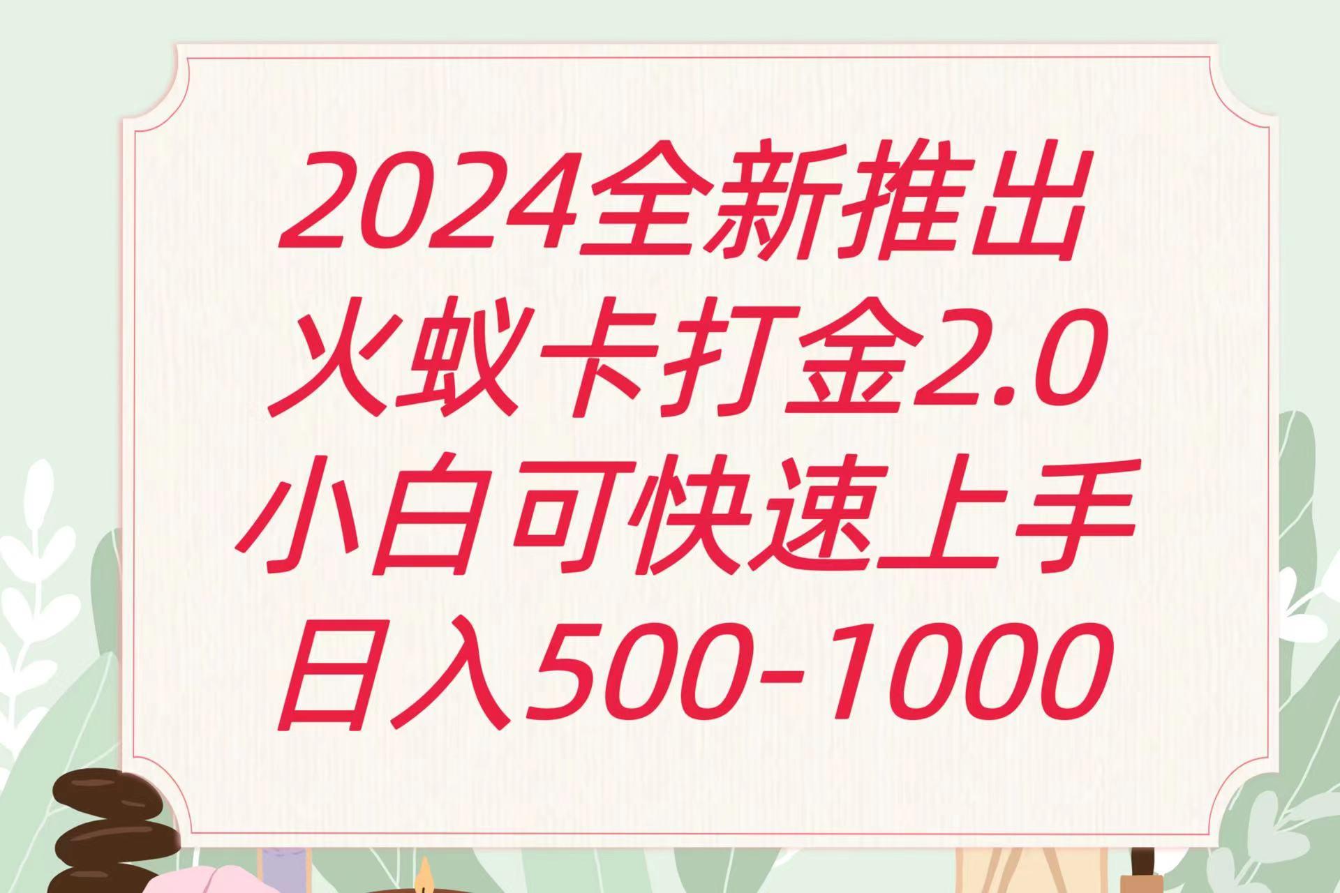 全新火蚁卡打金项火爆发车日收益一千+-菜菜网创