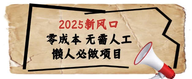 2025新风口，懒人必做项目，浏览器全自动掘金【揭秘】-菜菜网创