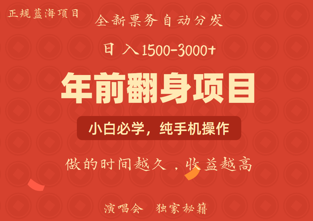 年前可以翻身的项目，日入2000+ 主打长久稳定，利润空间非常的大-菜菜网创