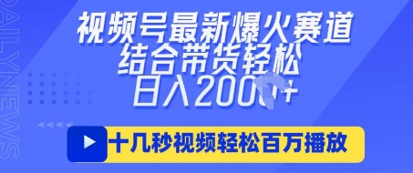 视频号最新爆火ai民国美女视频，轻松百万播放，结合带货日入数张-菜菜网创