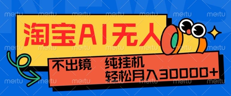 最新淘宝无人直播带货，非市面0BS技术，不用出境，不掉线，不违规，真正意义的日不落直播间【揭秘】-菜菜网创