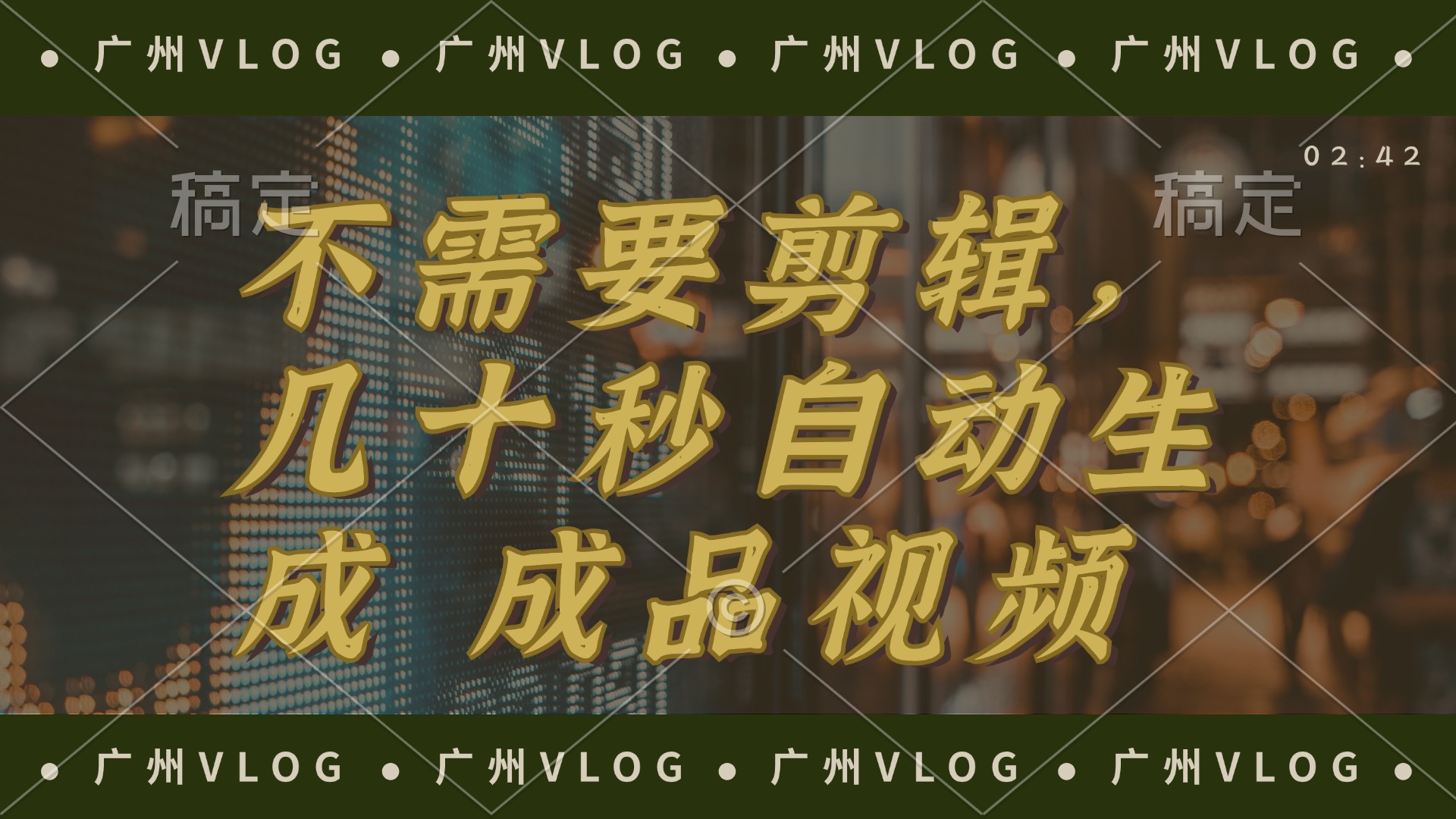 几十秒生成电影解说成品 一键背景音乐画面字幕全搞定-菜菜网创