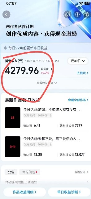 抖音视频号新赛道今日话题今日语录，撸伙伴计划跟视频号分成-菜菜网创