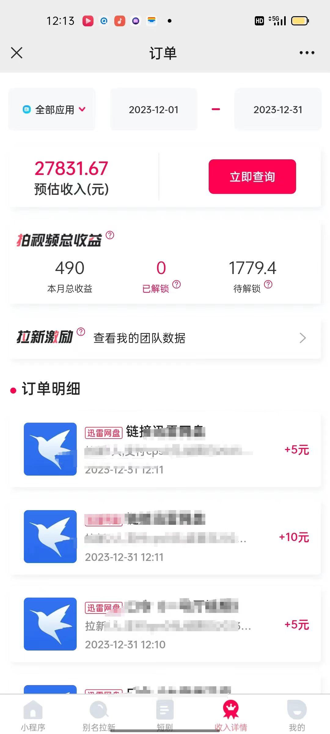 (8551期)一天2000+迅雷网盘拉新结合抖音无人直播，独创玩法保姆级教学-菜菜网创