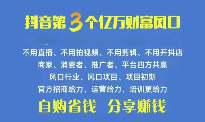 火爆全网的抖音优惠券 自用省钱 推广赚钱 不伤人脉 裂变日入500+ 享受…-菜菜网创
