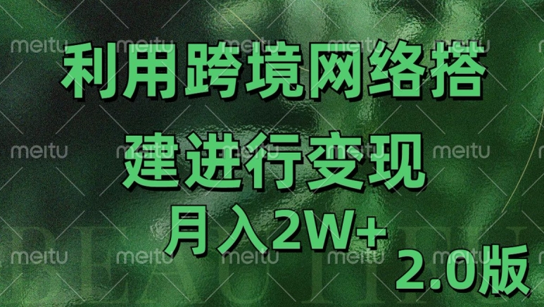 利用专线网了进行变现2.0版，月入2w【揭秘】-菜菜网创