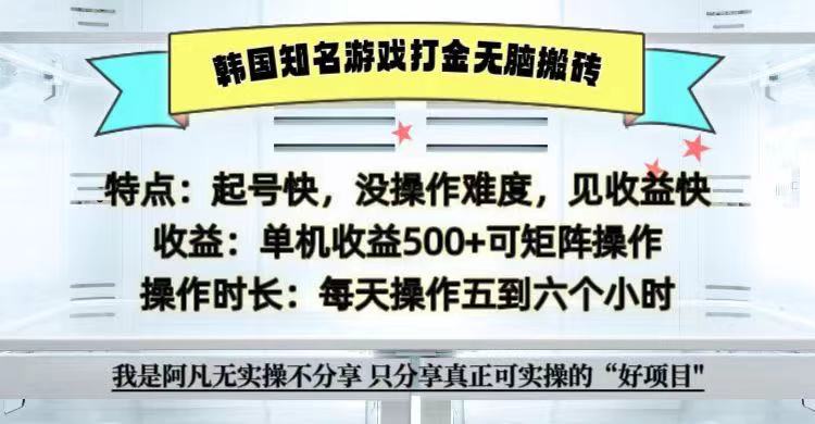 全网首发海外知名游戏打金无脑搬砖单机收益500+ 即做！即赚！当天见收益！-菜菜网创