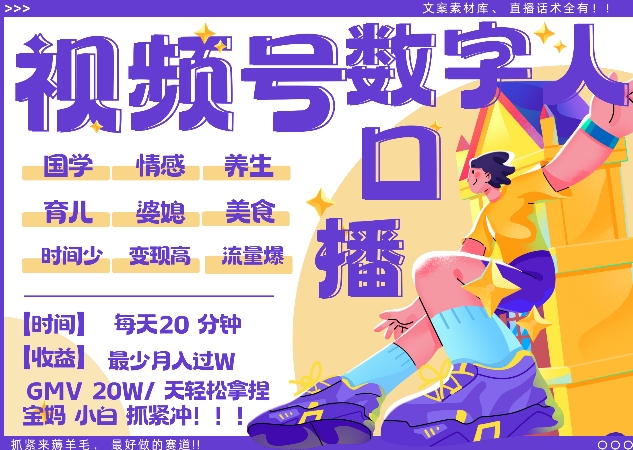 蝴蝶号数字人暴力起号，AI改写文案，再也不用费劲录口播， 每天20分钟，流量火爆日入破W轻松拿捏-菜菜网创