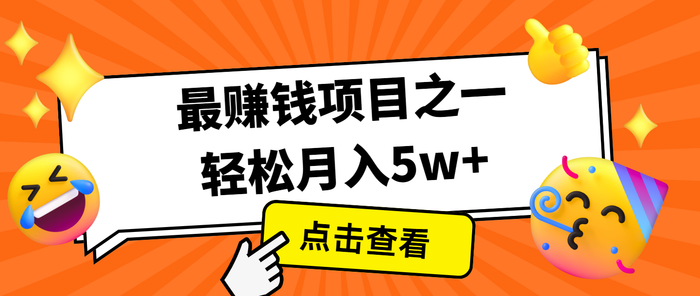 全网首发，年前可以翻身的项目，每单收益在300-3000之间，利润空间非常的大-菜菜网创