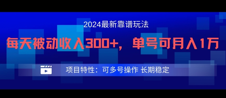 2024最新得物靠谱玩法，每天被动收入300+，单号可月入1万，可多号操作【揭秘】-菜菜网创