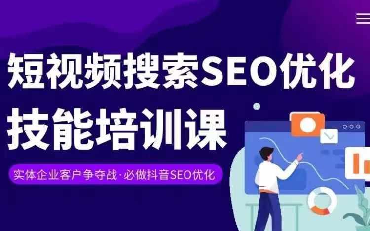 实体抖音搜索(抖音SEO)变现课，短视频搜索seo优化技能-菜菜网创