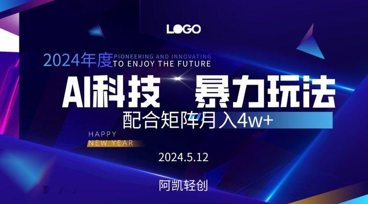 2024AI暴力写头条，小白轻松上手 配合矩阵月入3w不是问题-菜菜网创