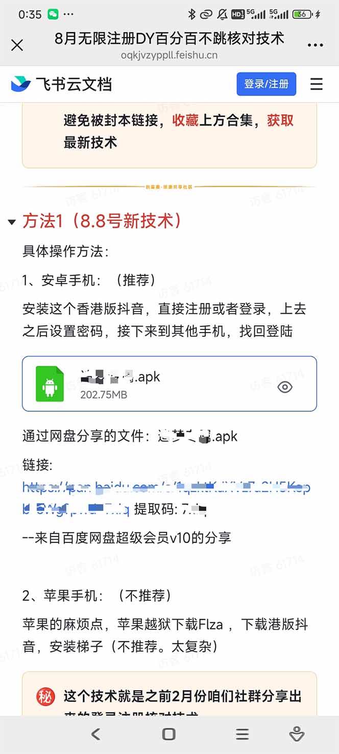 （15664期）8月无限注册DY百分百不跳核对技术，新口子，缺抖音号的兄弟们抓紧囤起来-菜菜网创