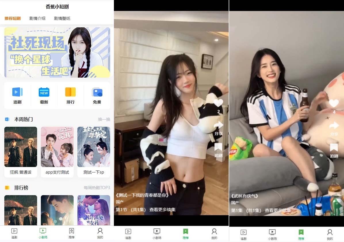 (8542期)小剧场短剧影视系统源码 全开源 带支付收益+会员机制+代理推广等模式【…-菜菜网创