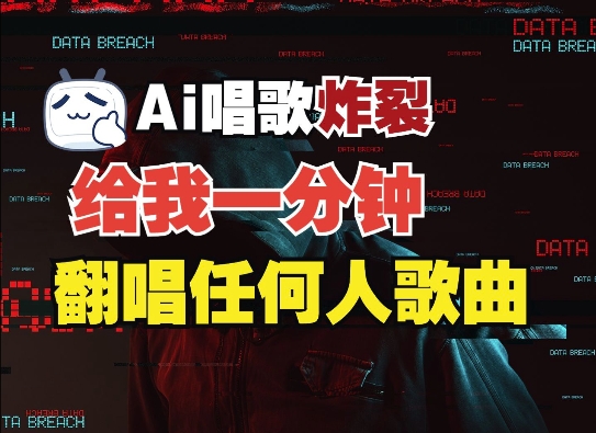 3分钟素材克隆完美音色，吊打市面所有同类软件，可翻唱，可实时语音，完全免费-菜菜网创