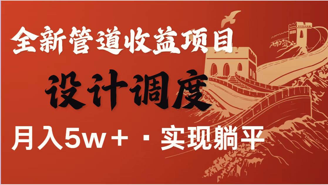 全网首发暴利项目，每天被动收益1500+，长期管道收益！0成本自己做老板！-菜菜网创