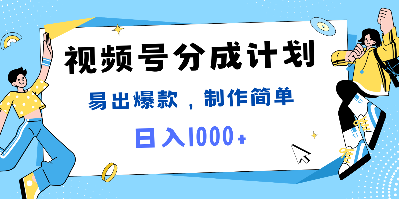 视频号热点事件混剪，易出爆款，制作简单，日入1000+-菜菜网创