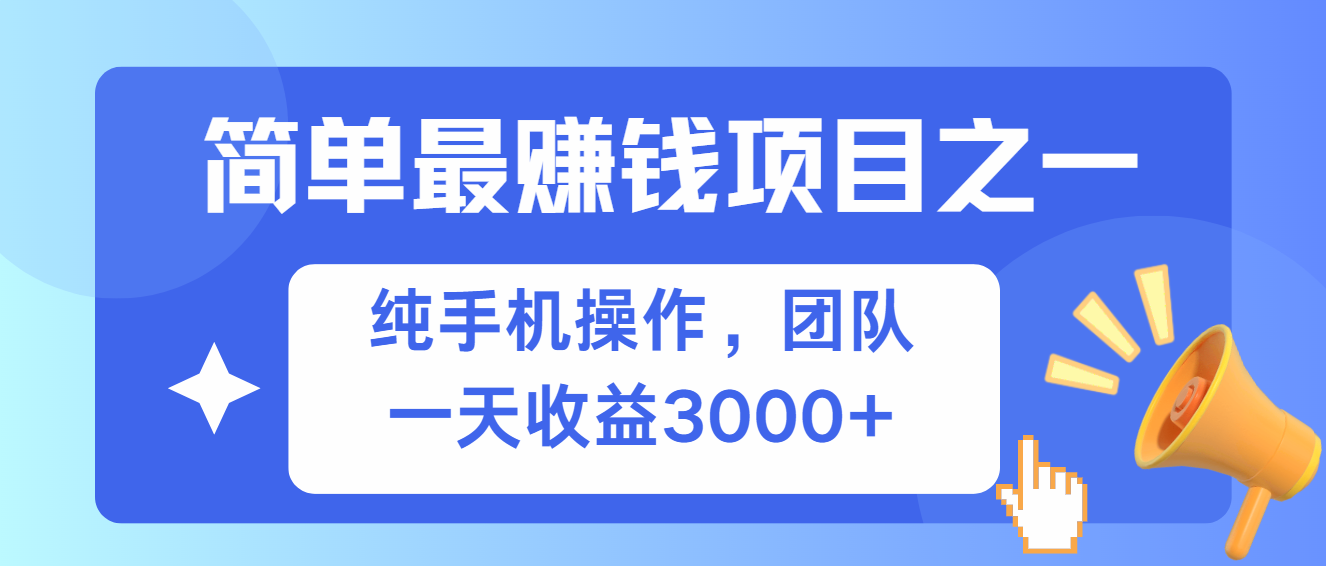 简单有手机就能做的项目，收益可观-菜菜网创