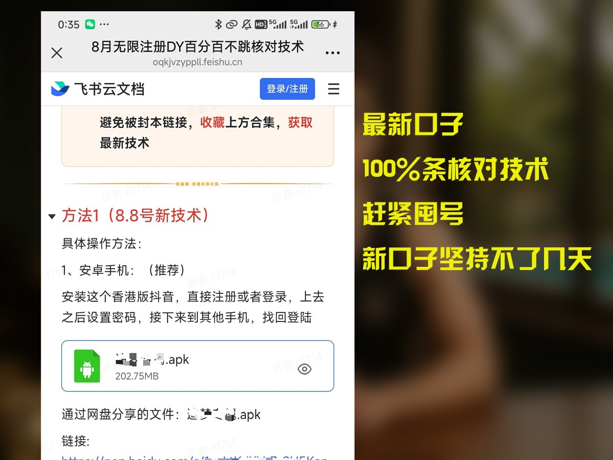 8月无限注册DY百分百不条核对技术，新口子抓紧囤号-菜菜网创