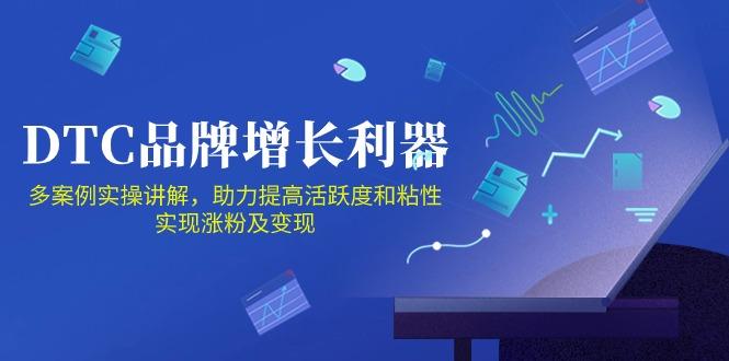 DTC 品牌 增长利器：Facebook Group私域 营销，提高活跃度和粘性 实现-菜菜网创