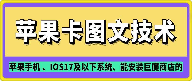 抖音苹果手机卡图文手动搬运技术-菜菜网创