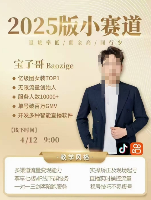 宝子哥4月12-13号线下课，全程录音【带字幕】和PPT，本期重点短视频打法摆脱缺号困扰-菜菜网创