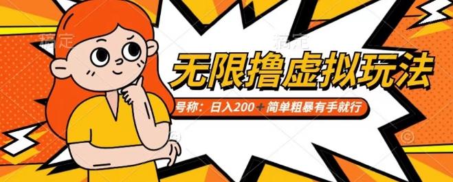靠电商平台无限撸虚拟资源赚钱，实现日入200+小白也能轻松掌控【仅揭秘】-菜菜网创