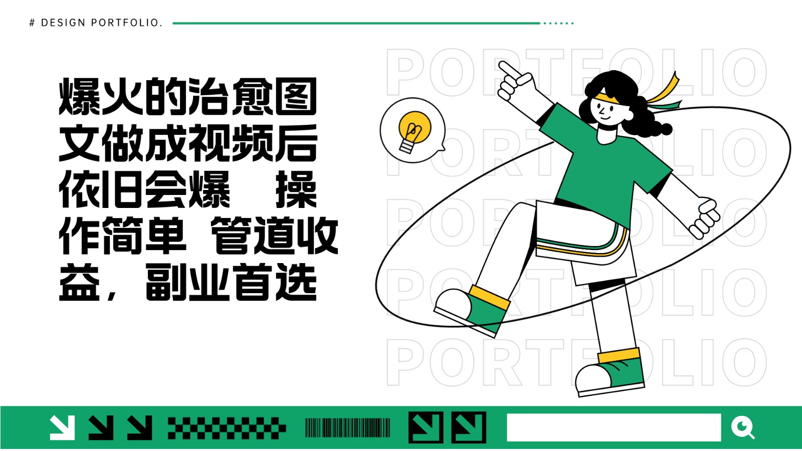 把爆火的治愈图文做成视频后依旧爆火 管道收益副业首选-菜菜网创