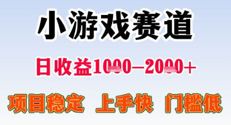 暑假高收益项目，无门槛小游戏赛道，项目长期稳定，上手快，日收益2k+【揭秘】-菜菜网创