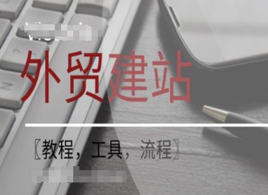 WordPress外贸建站+SEO优化课程【教程，工具，流程】-菜菜网创