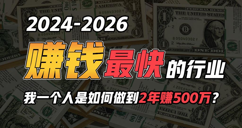 2024年一个人是如何通过“卖项目”实现年入100万-菜菜网创