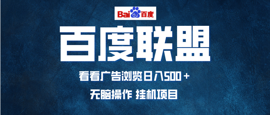 全自动运行，单机日入500+，可批量操作，长期稳定项目…-菜菜网创