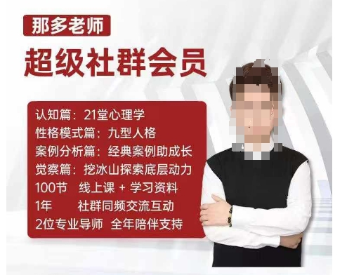 那多老师超级社群会员：开启自我探索之路，提升内在力量-菜菜网创