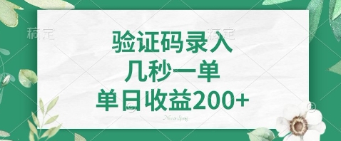 最新看图识字，5秒一单，随时都可以做，单日收益轻松4张+【揭秘】-菜菜网创