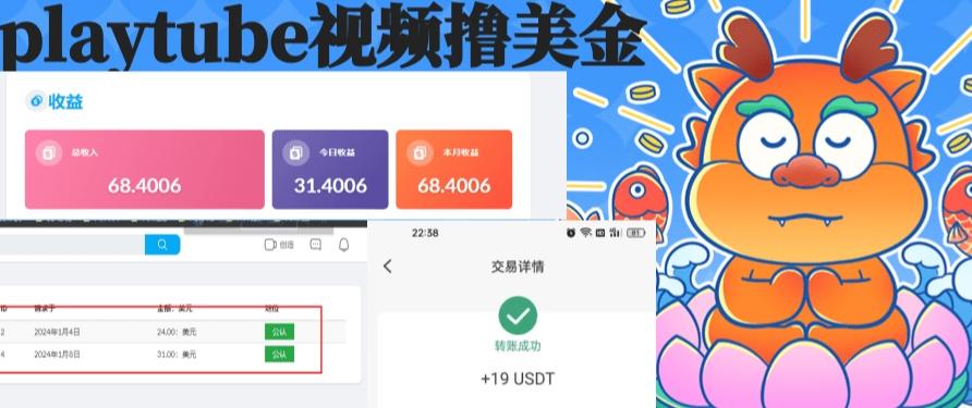 外面收费12000的playtube撸美金项目，单日收益30美金+工作室可批量搞【揭秘】-菜菜网创